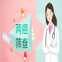 情系三八女神節(jié)，兩癌篩查護(hù)健康！